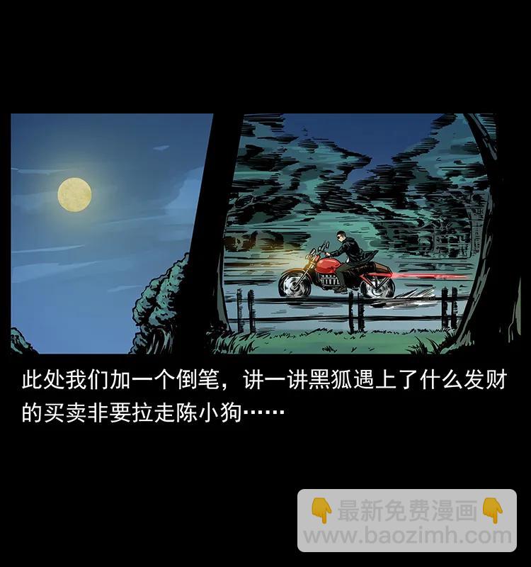 🍜幽冥诡匠 225 各有喜忧 第50页