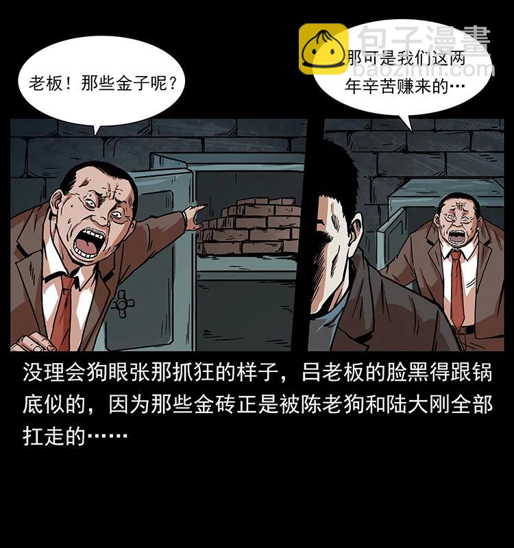 🍜幽冥诡匠 225 各有喜忧 第7页