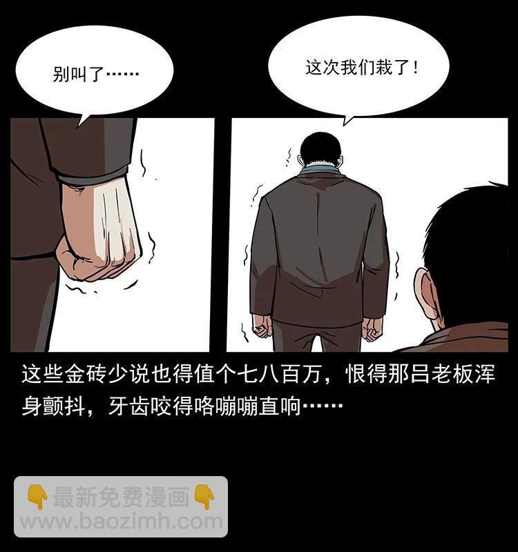 🍜幽冥诡匠 225 各有喜忧 第8页