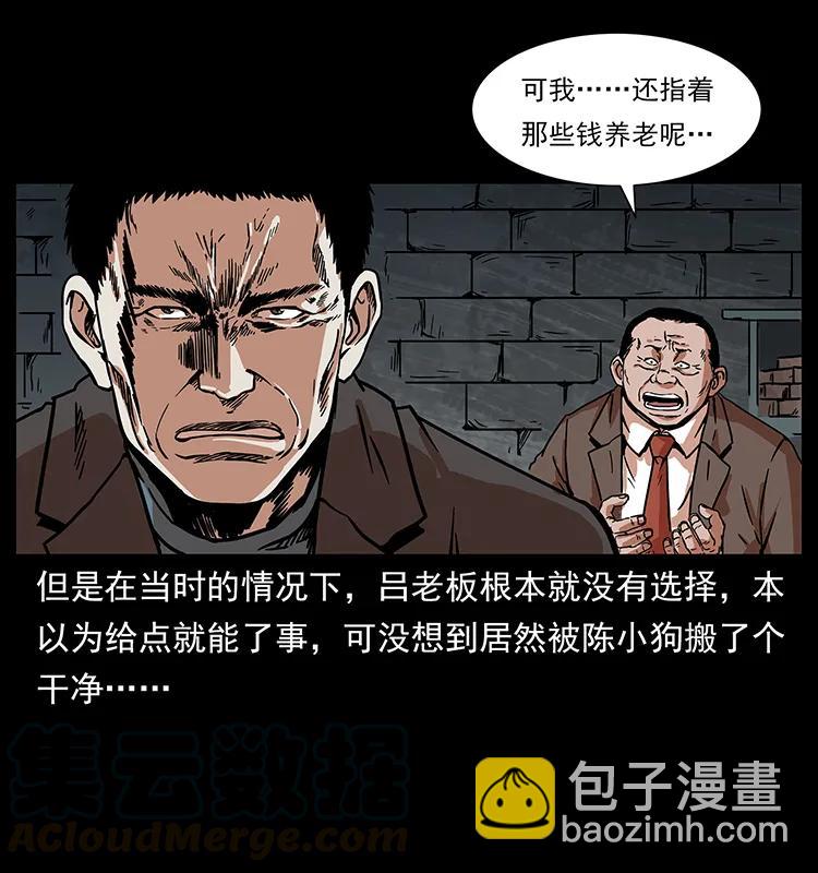 🍜幽冥诡匠 225 各有喜忧 第9页