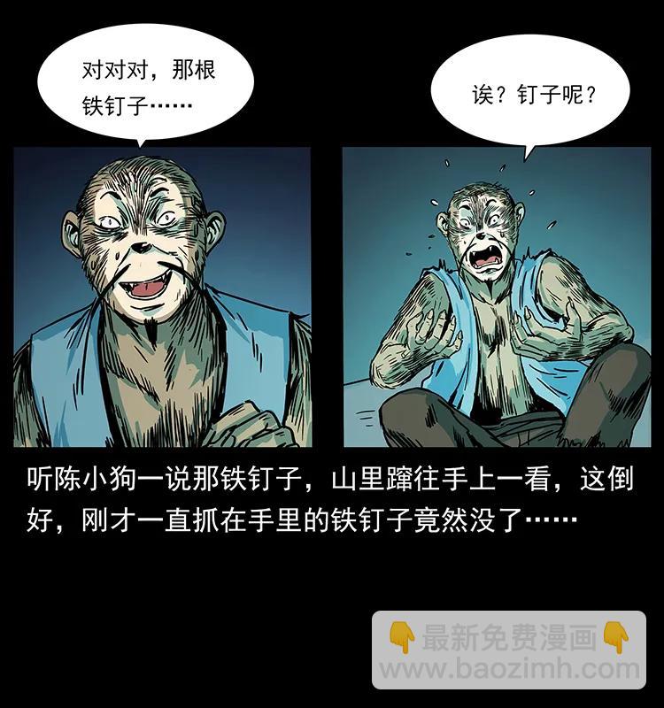 🍜幽冥诡匠 227 猴脑 第10页