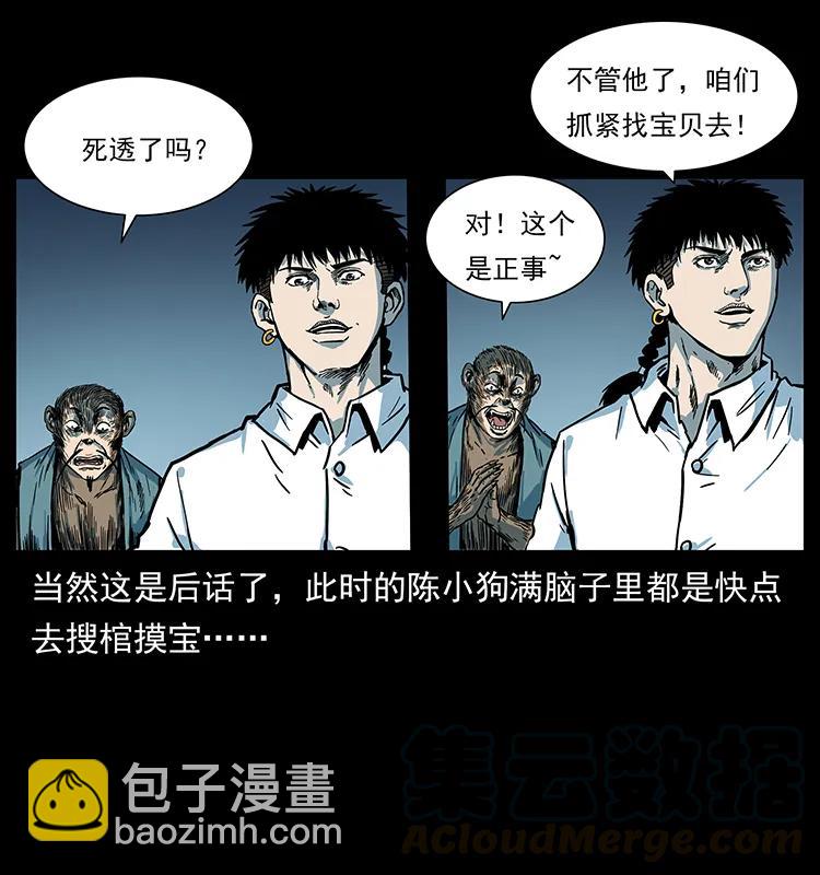 🍜幽冥诡匠 227 猴脑 第21页