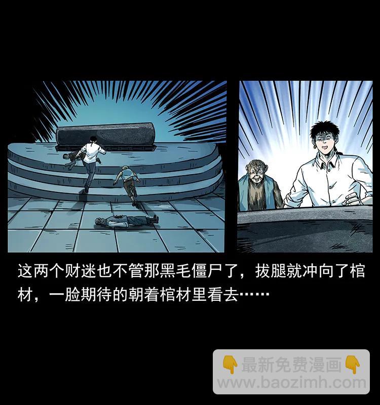 🍜幽冥诡匠 227 猴脑 第22页