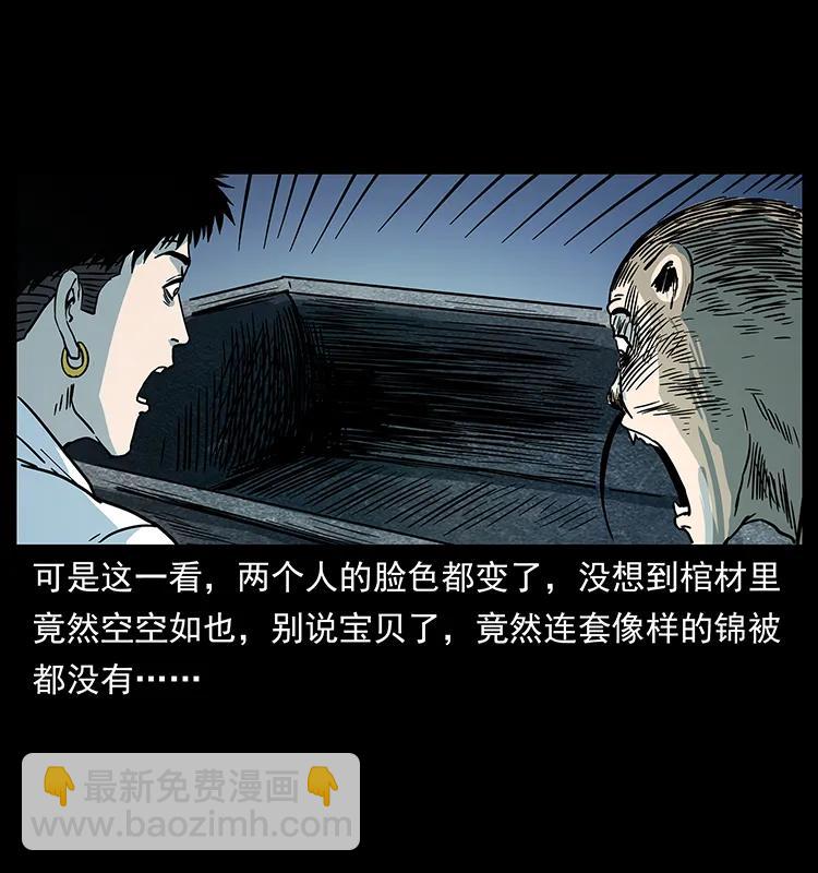 🍜幽冥诡匠 227 猴脑 第23页