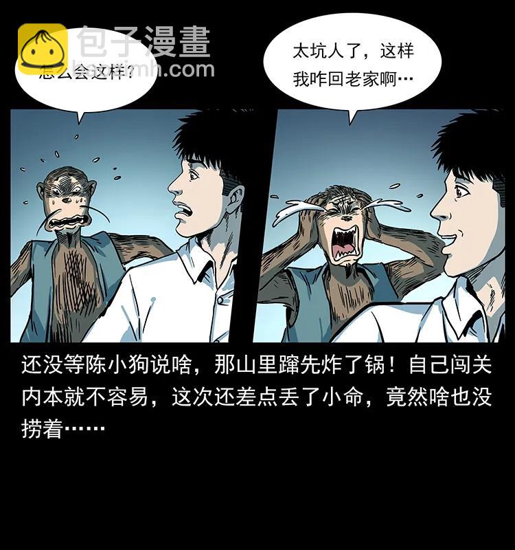 🍜幽冥诡匠 227 猴脑 第24页