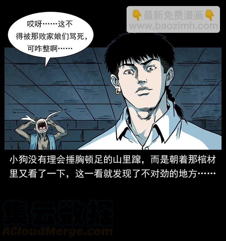 🍜幽冥诡匠 227 猴脑 第25页