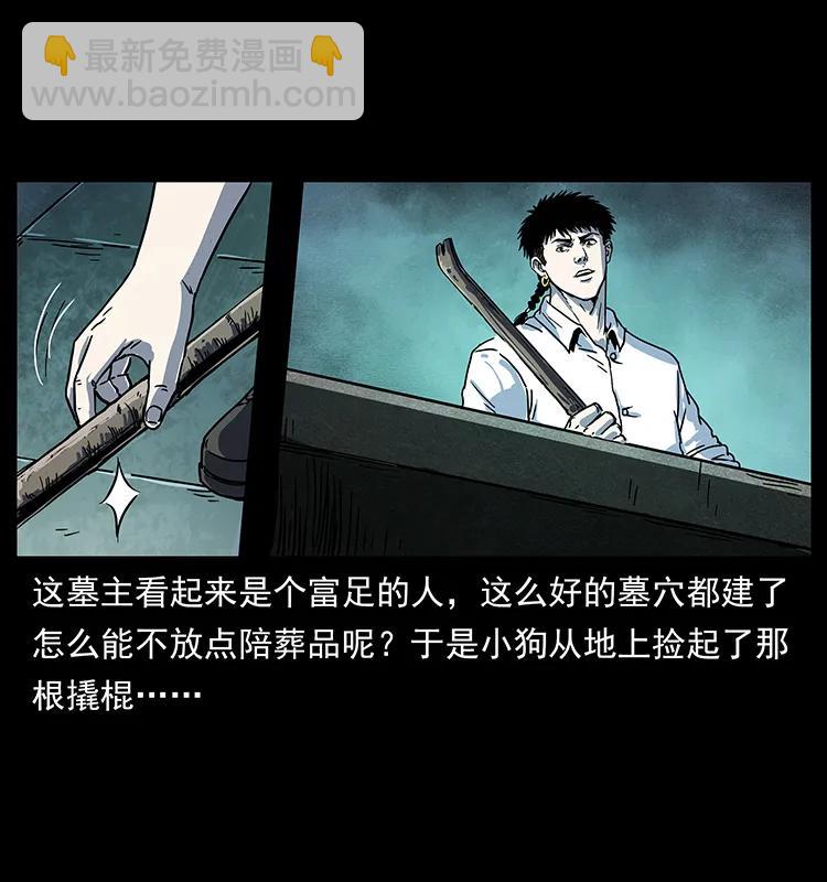 🍜幽冥诡匠 227 猴脑 第26页