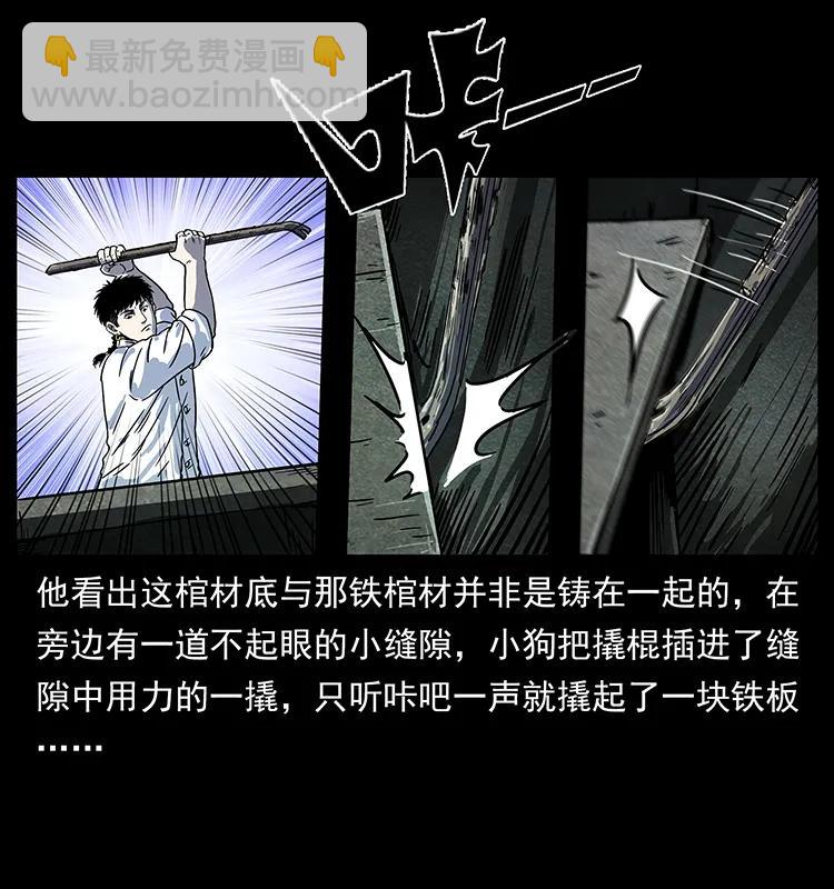 🍜幽冥诡匠 227 猴脑 第27页