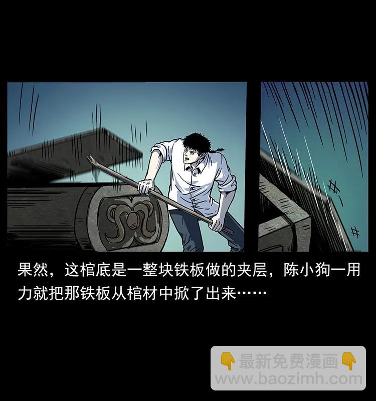 🍜幽冥诡匠 227 猴脑 第28页