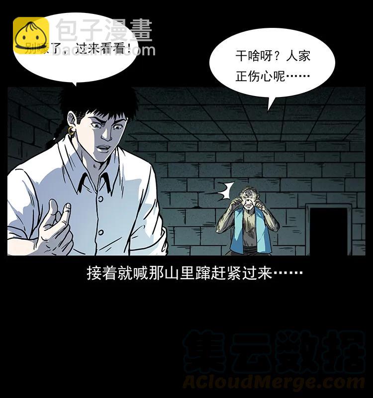 🍜幽冥诡匠 227 猴脑 第29页