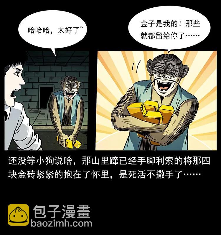 🍜幽冥诡匠 227 猴脑 第31页