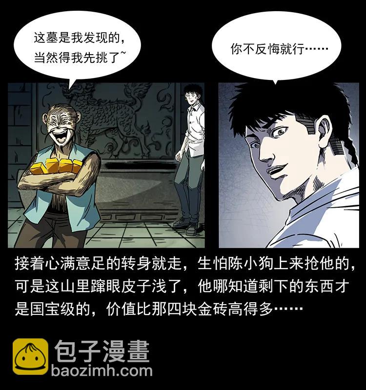 🍜幽冥诡匠 227 猴脑 第32页