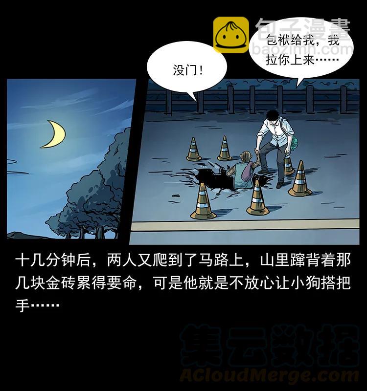 🍜幽冥诡匠 227 猴脑 第33页