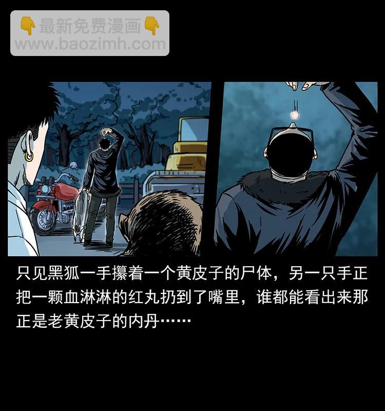 🍜幽冥诡匠 227 猴脑 第35页