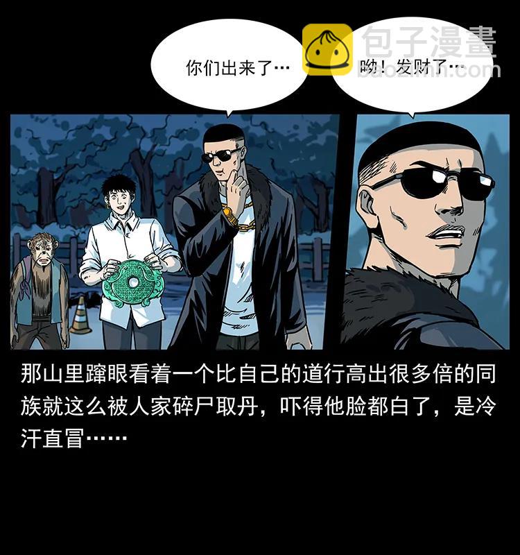 🍜幽冥诡匠 227 猴脑 第36页