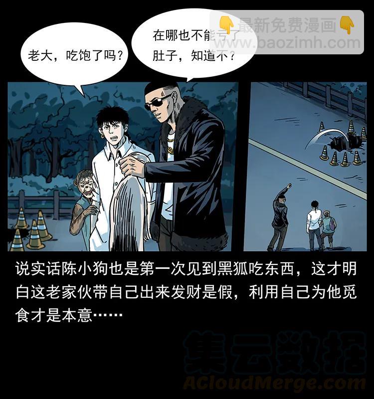 🍜幽冥诡匠 227 猴脑 第37页