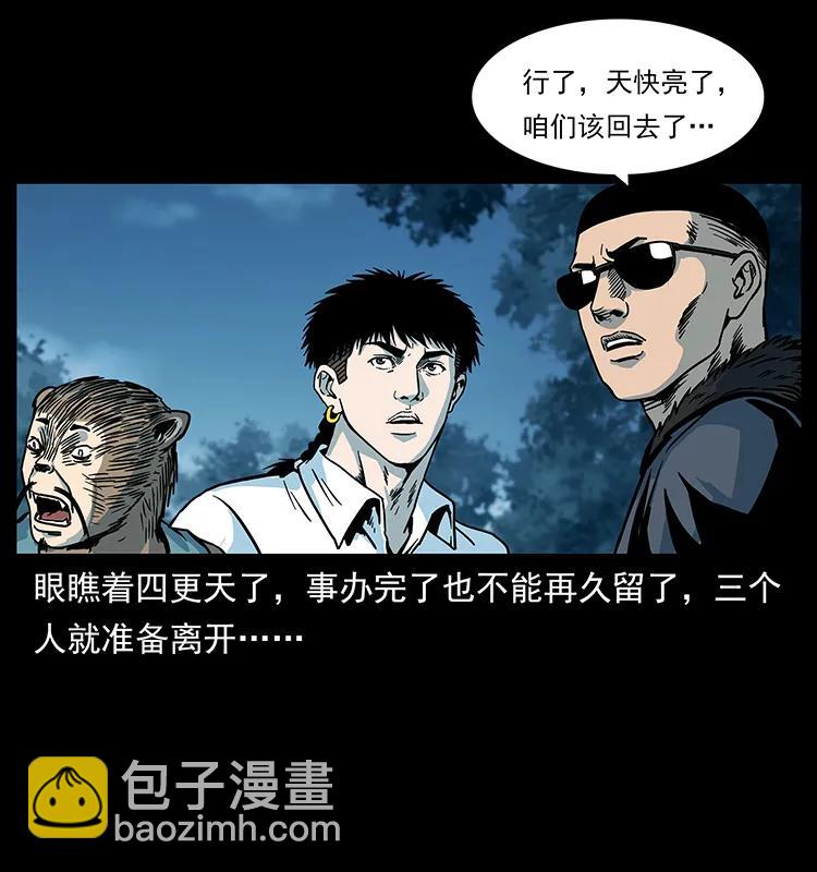 🍜幽冥诡匠 227 猴脑 第38页