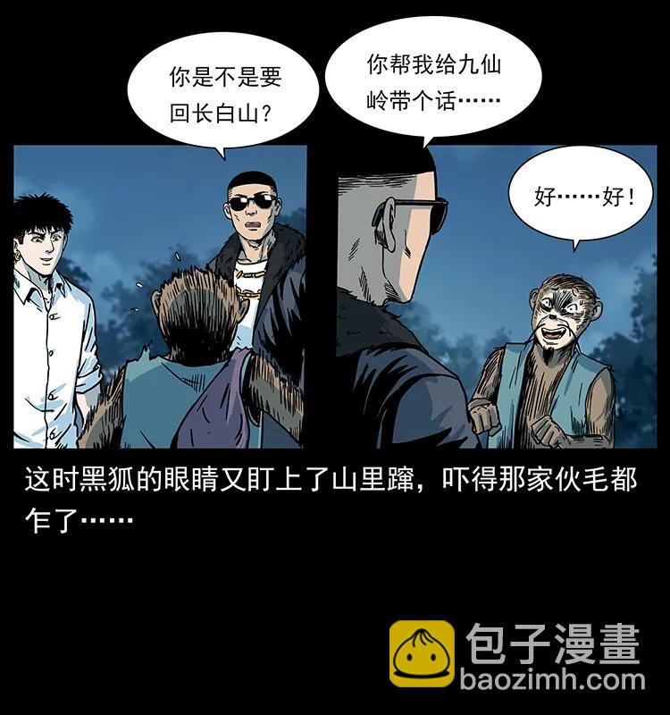 🍜幽冥诡匠 227 猴脑 第39页