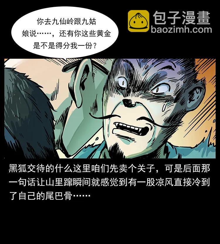 🍜幽冥诡匠 227 猴脑 第40页