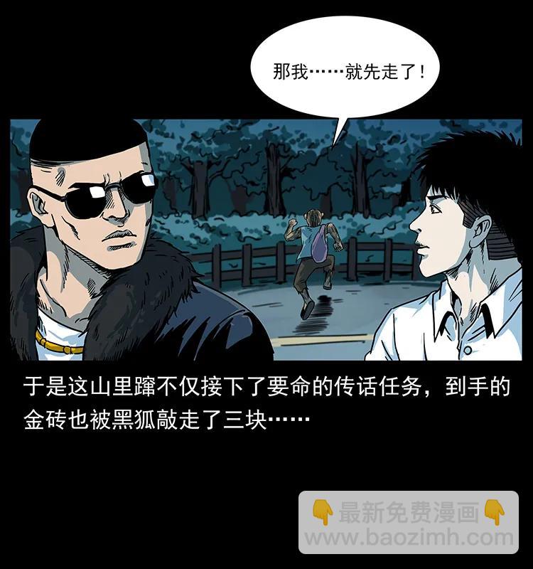 🍜幽冥诡匠 227 猴脑 第43页