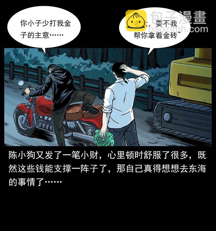 🍜幽冥诡匠 227 猴脑 第44页