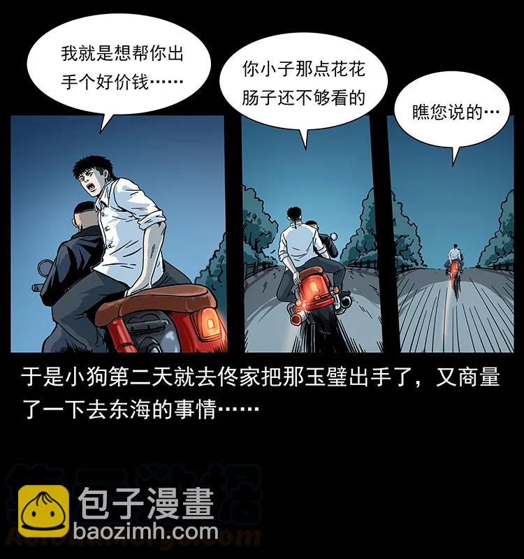 🍜幽冥诡匠 227 猴脑 第45页