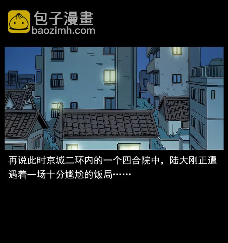 🍜幽冥诡匠 227 猴脑 第46页
