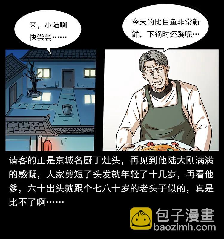 🍜幽冥诡匠 227 猴脑 第47页