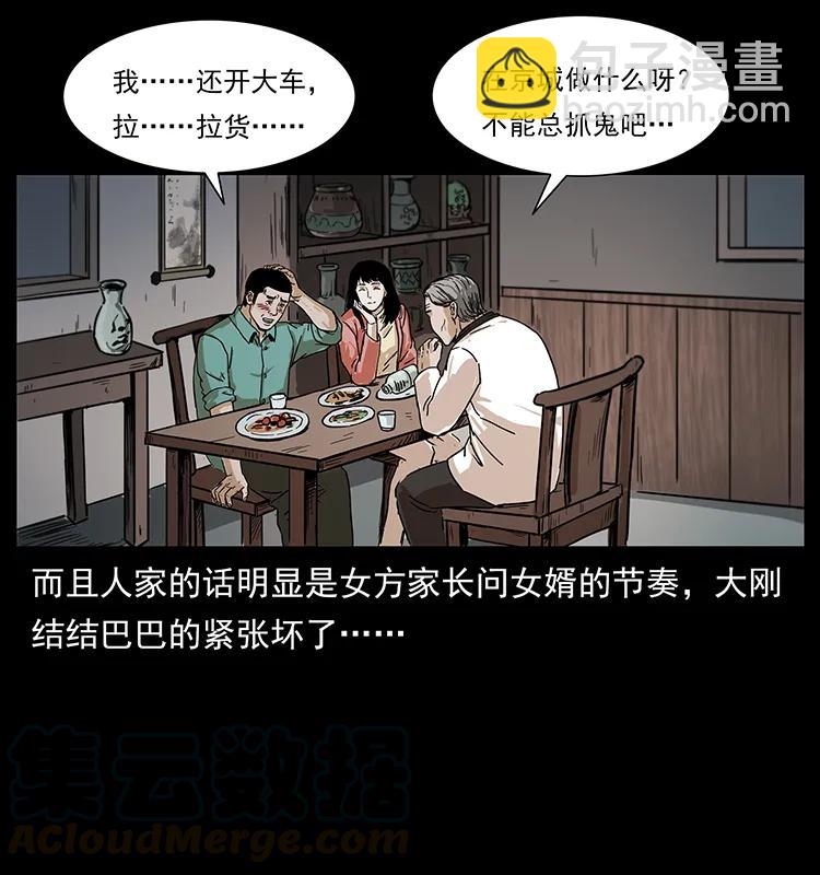 🍜幽冥诡匠 227 猴脑 第49页