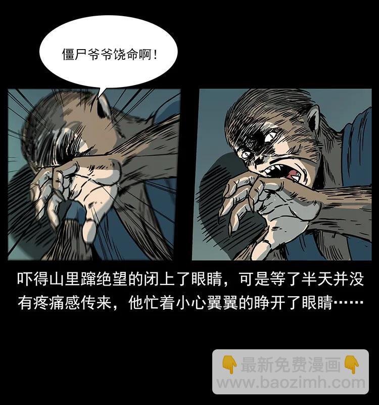 🍜幽冥诡匠 227 猴脑 第7页