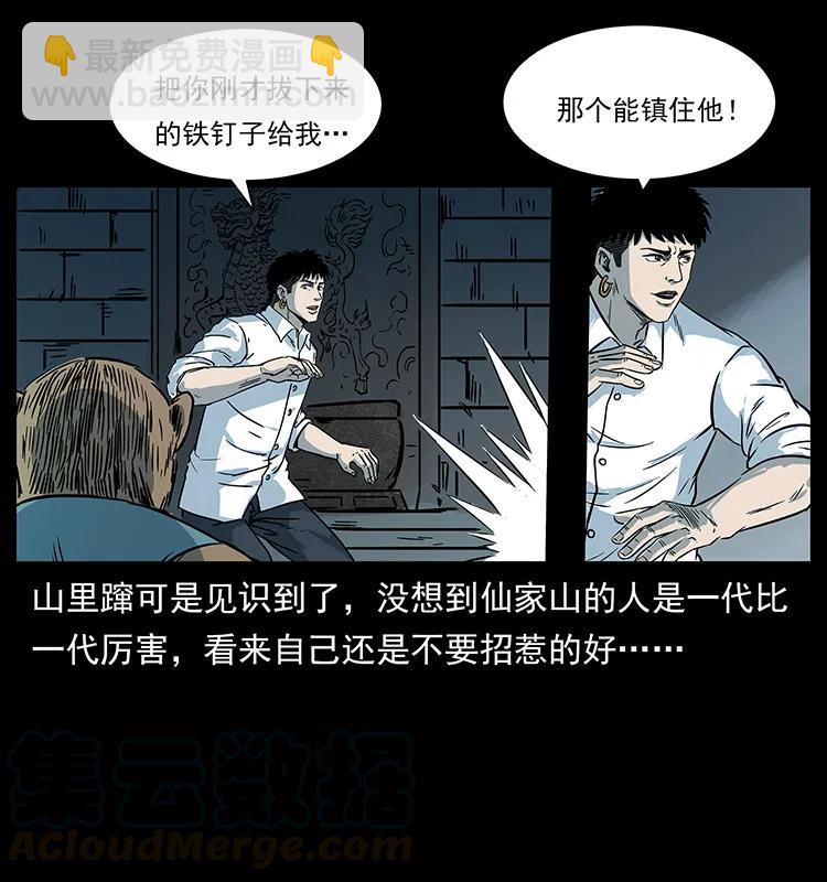 🍜幽冥诡匠 227 猴脑 第9页