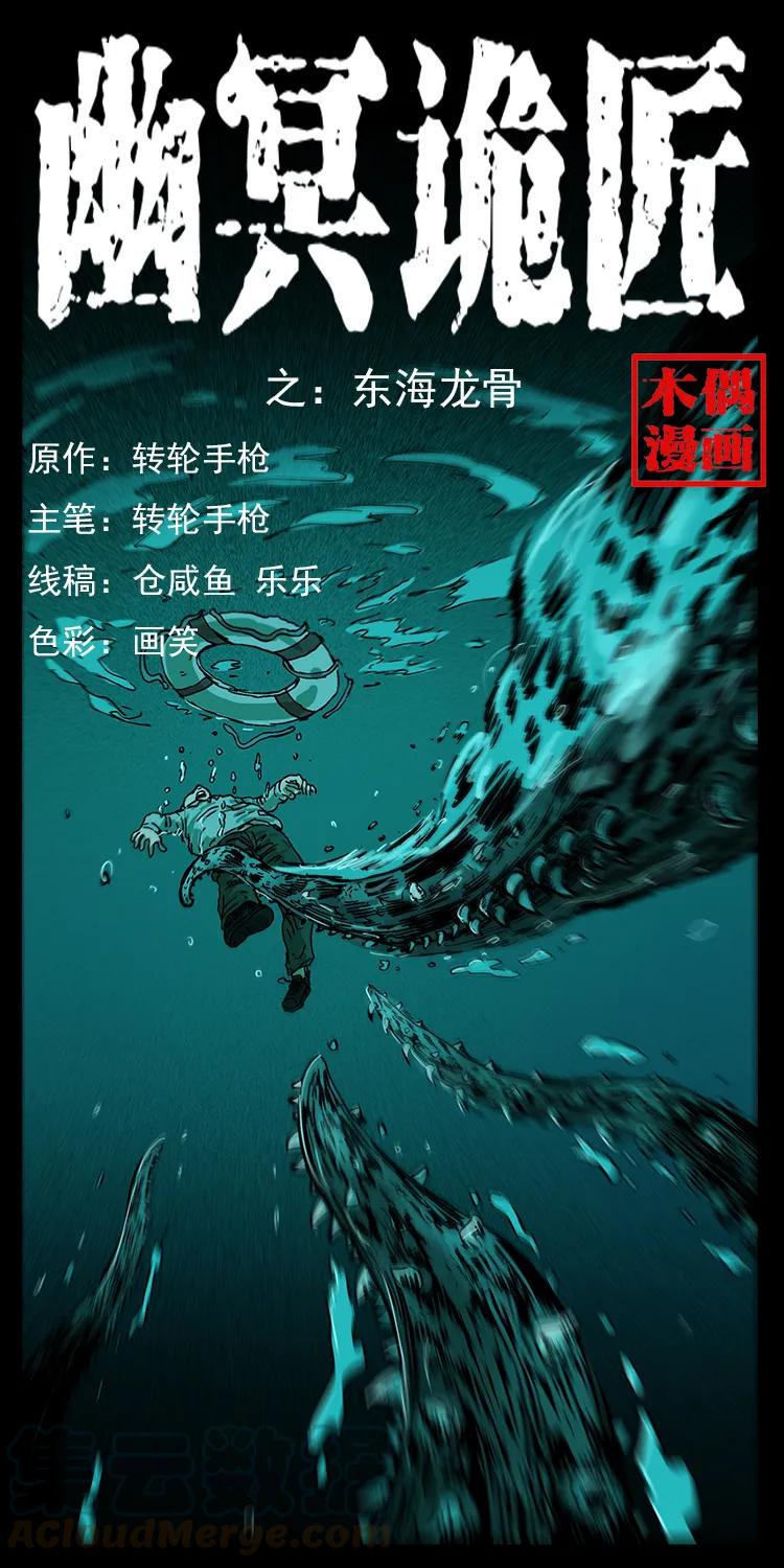 🍜幽冥诡匠 229 东海龙骨 第1页