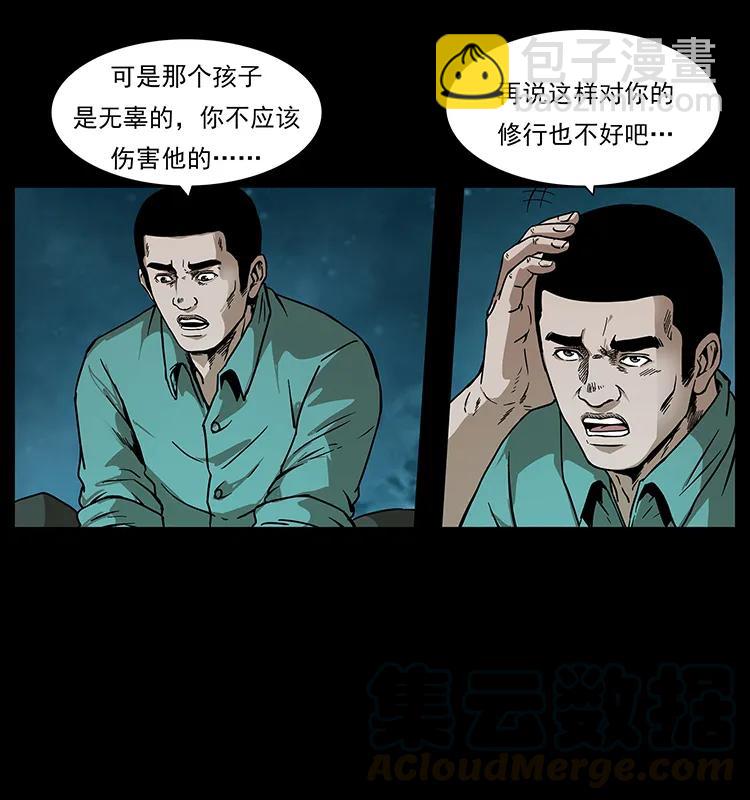 🍜幽冥诡匠 229 东海龙骨 第13页