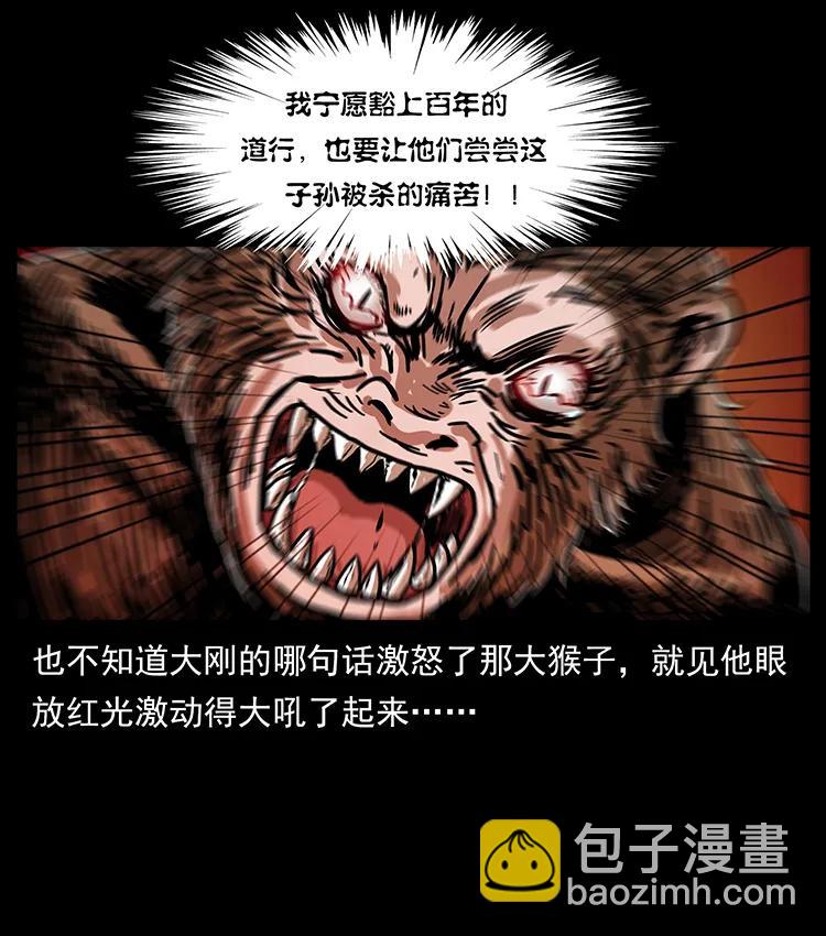 🍜幽冥诡匠 229 东海龙骨 第14页