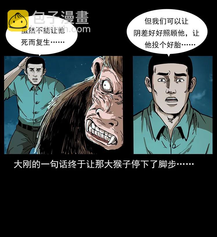 🍜幽冥诡匠 229 东海龙骨 第19页