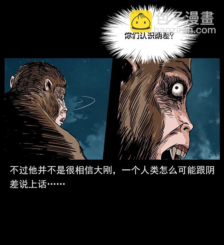 🍜幽冥诡匠 229 东海龙骨 第20页
