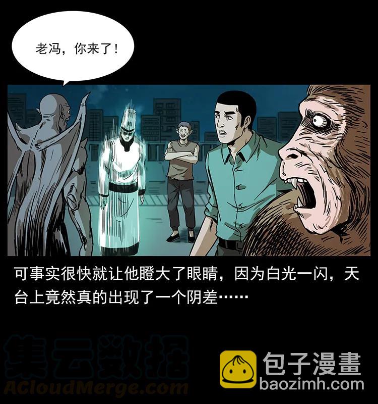 🍜幽冥诡匠 229 东海龙骨 第21页