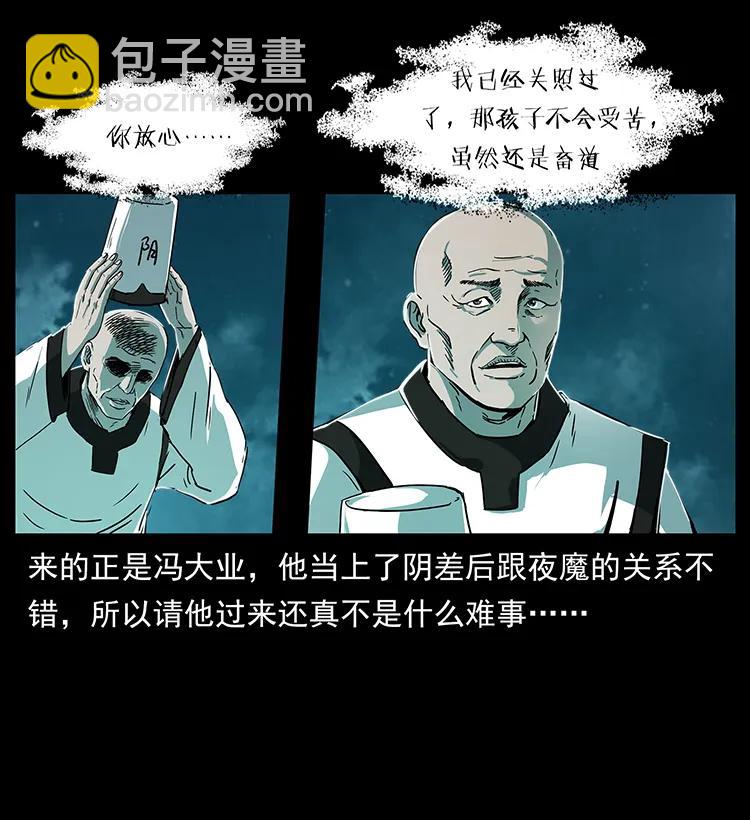 🍜幽冥诡匠 229 东海龙骨 第22页