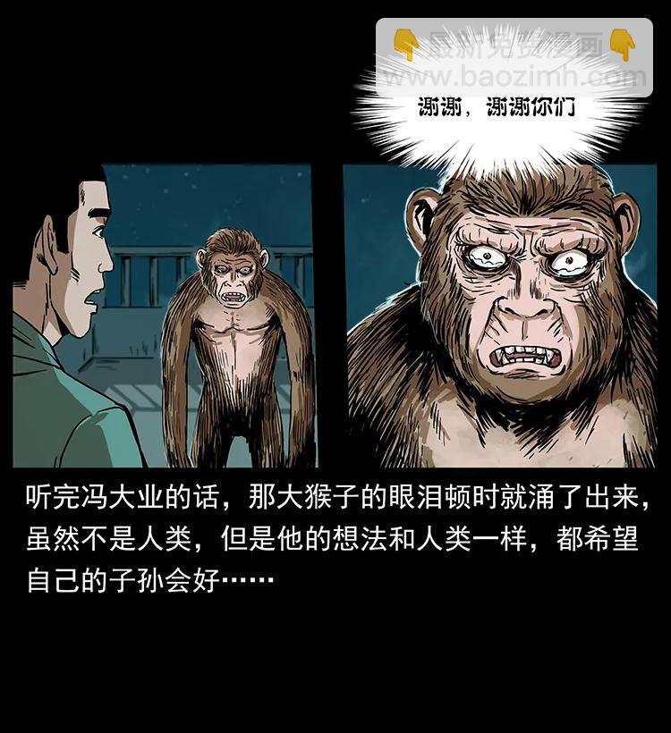🍜幽冥诡匠 229 东海龙骨 第24页