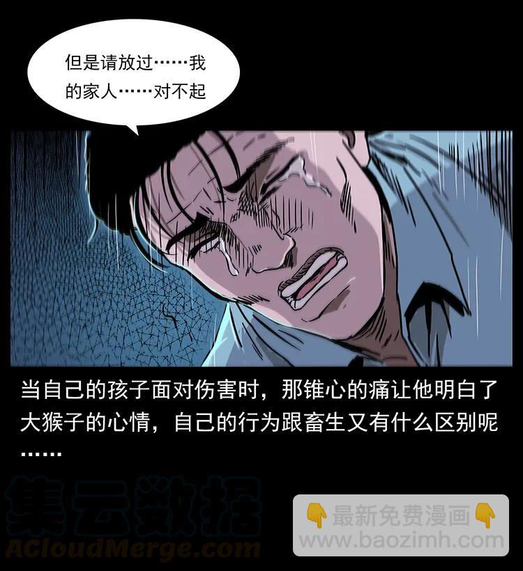 🍜幽冥诡匠 229 东海龙骨 第29页