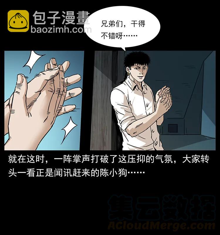 🍜幽冥诡匠 229 东海龙骨 第37页