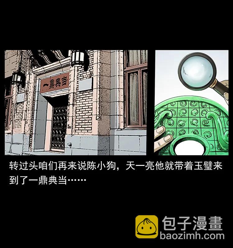 🍜幽冥诡匠 229 东海龙骨 第43页