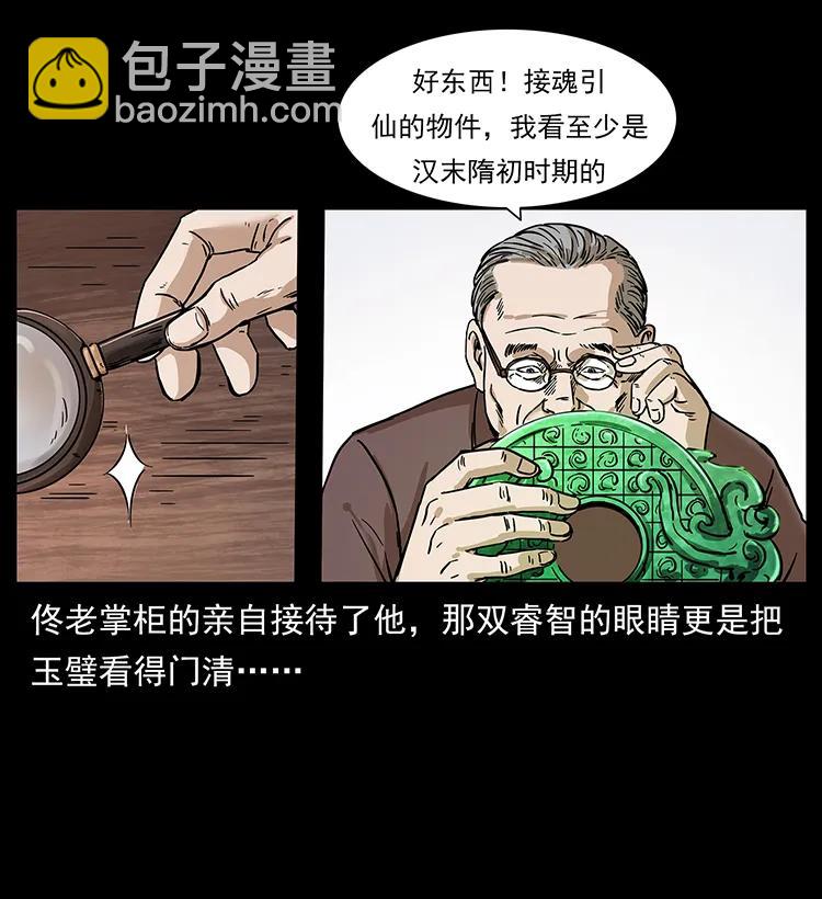 🍜幽冥诡匠 229 东海龙骨 第44页