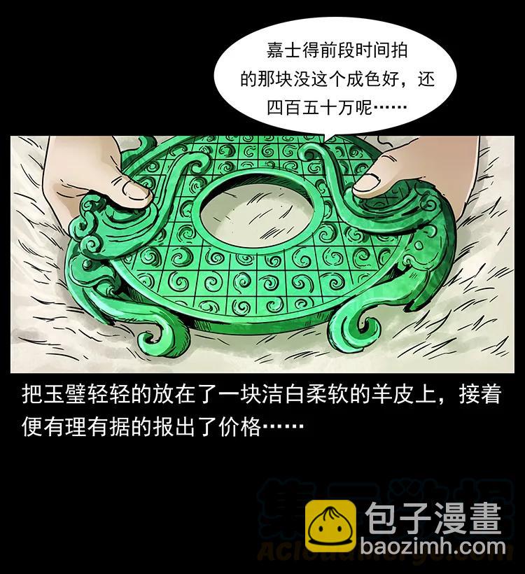 🍜幽冥诡匠 229 东海龙骨 第45页