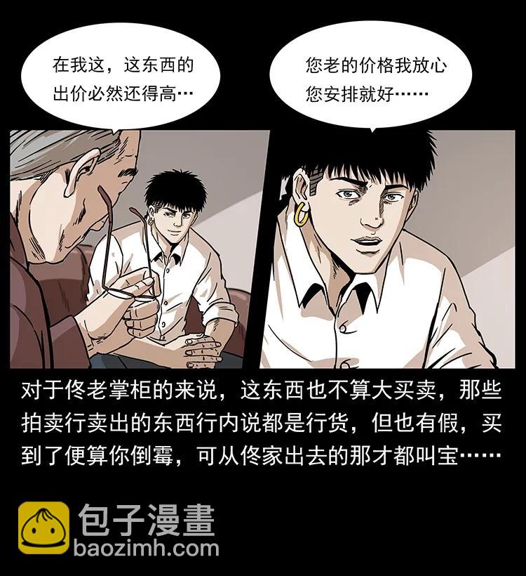 🍜幽冥诡匠 229 东海龙骨 第46页