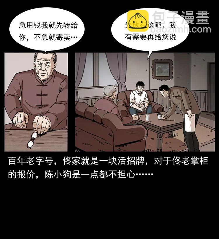 🍜幽冥诡匠 229 东海龙骨 第47页