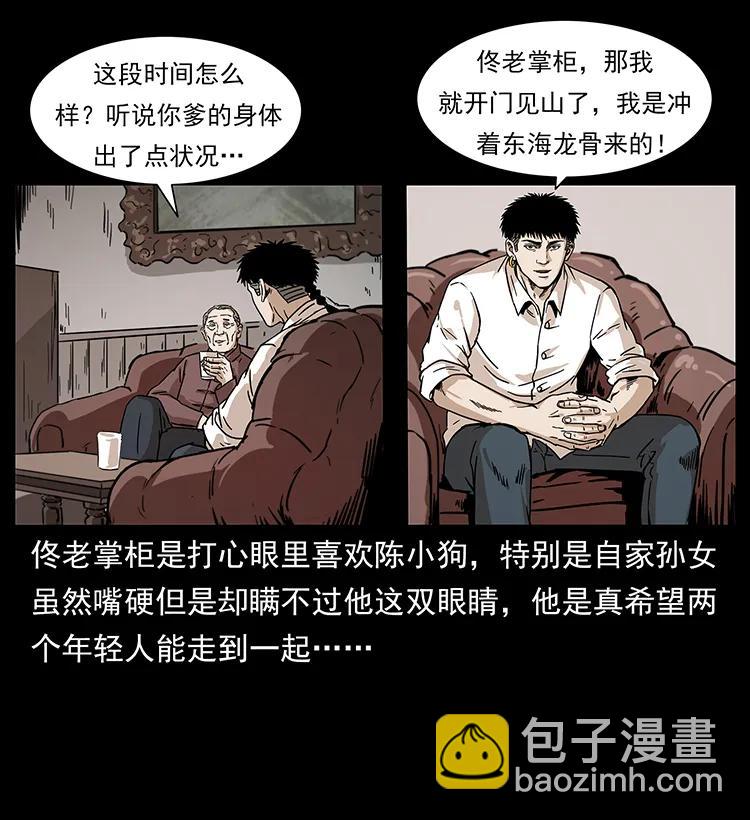 🍜幽冥诡匠 229 东海龙骨 第48页
