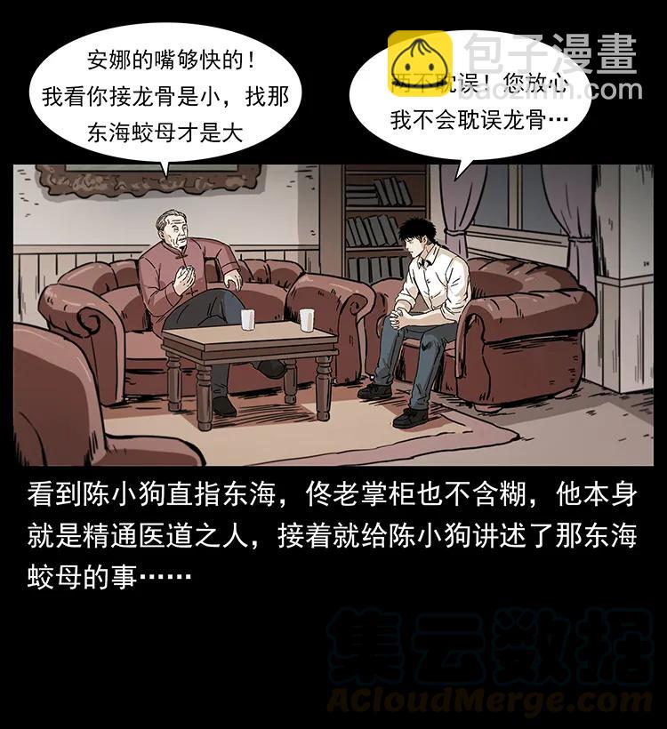 🍜幽冥诡匠 229 东海龙骨 第49页