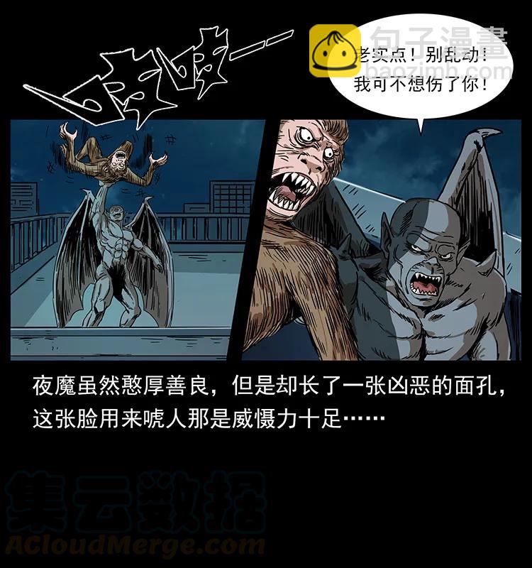 🍜幽冥诡匠 229 东海龙骨 第5页
