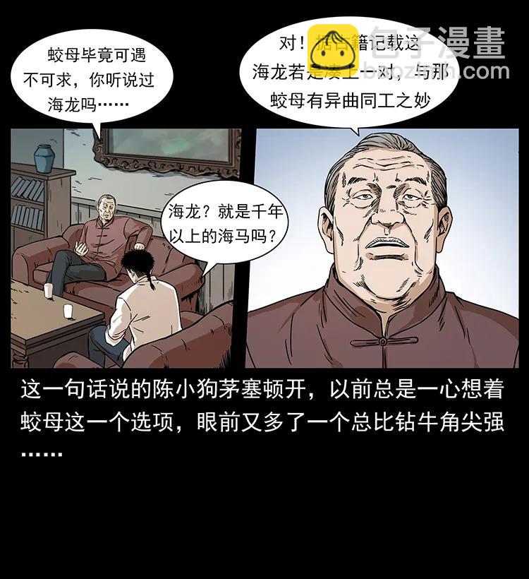 🍜幽冥诡匠 229 东海龙骨 第50页